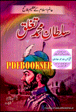 Sultan Muhammad tagluk by Aslam Rahi MA | urdu pdf