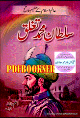 Sultan Muhammad tagluk by Aslam Rahi MA | urdu pdf