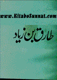 Tariq bin Ziyaad | urdu pdf