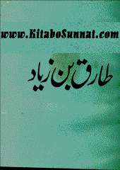 Tariq bin Ziyaad | urdu pdf