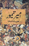 Ameer taimoor by heer leadleam |urdu pdf