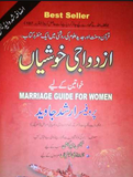 Azdawaji Khushiyan Aurton Ke Lye ازدواجی خوشیاں. - Book | Urdu PDF
