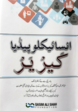 Career Encyclopedia - PeshawarLibrary | Urdu PDF