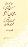 Previous and Current Muslim Nation's Past, Present and Future by Dr. Israr Ahmad RA | Urdu PDF