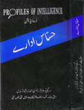 Hassas Idaray by Syed Ahmad Irshad Trimizi | Urdu PDF