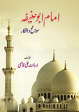 Imam Abu Hanifa Sawanih O Afkar | Urdu PDF