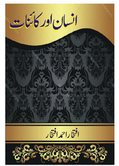 Insan Aur Kainat By Iftikhar Ahmed | Urdu PDF