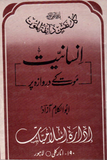 Insaniyat Maut Ke Darwaze Par - by Abul Kalam Azad | Urdu PDF