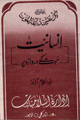 Insaniyat Maut Ke Darwaze Par - by Abul Kalam Azad | Urdu PDF