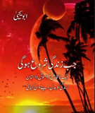Jab Zindagi Shuru Hogi - Abu Yahya | Urdu PDF