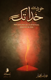 Khud Se Khuda Tak by Muhammad Nasir Iftikhar | Urdu PDF