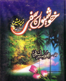 Khushiyoun Ka Safar Depression K Bad | Urdu PDF
