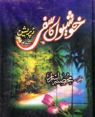 Khushiyoun Ka Safar Depression K Bad | Urdu PDF