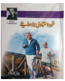 Khud Aitmadi Barhayay By Dale Carnegie | Urdu PDF