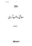 Muashi Dehshat Gardi Book by Zaid Hamid | Urdu PDF