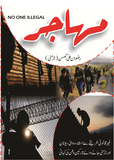 Muhajir Urdu by Rizwan Ali Ghuman | Urdu PDF