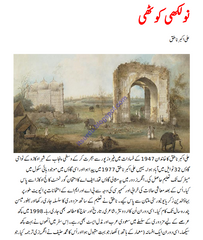 Naulakhi Kothi By Ali Akbar Natiq | Urdu PDF