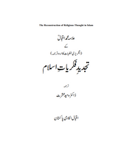 Tajdeed e Fikriyat e Islam By Allama Iqbal | Urdu PDF