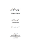 Aaj Nahi To Kabhi Nahi By M Bashir Juma | Urdu PDF