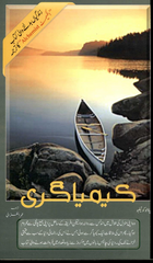 The Alchemist by Paulo Coelho | Urdu PDF
