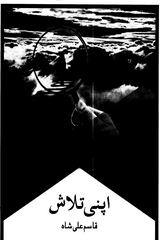 Apni Talash by Qasim Ali Shah | Urdu PDF