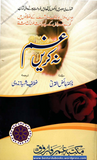 Gham Na Karen By Dr. Aaiz Al Qarni | Urdu PDF
