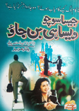 Jesa Socho Wesa Hi Ban Jao by Norman Vincent Peale | Urdu PDF