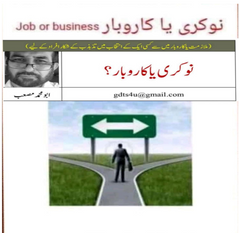 Job or Business by Abu Muhammad Musaab | Urdu PDF