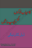 Kamyab Logon Ki Dilchasp Batain By Dale Carnegie | Urdu PDF