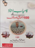 Kamyab Ustad K 100 Aamal Ausaf | Urdu PDF