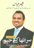 Sar Utha Ke Jiyo By Qaisar Abbas | Urdu PDF