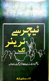 Teacher Se Trainer Tak By Qasim Ali Shah | Urdu PDF