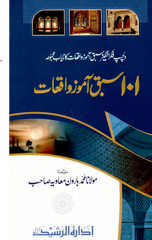101 Sabaq Amoz Waqiat By Maulana Haroon Muavia | Urdu PDF