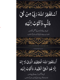 astagfhfar By shahood Ahmed | Urdu PDF