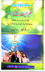 Tum Jeet Saktay Ho By Shiv Khera | Urdu PDF