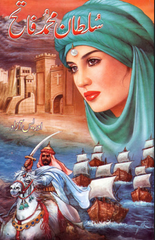 Sultan Mohammad Fateh By Idriz Azad | Urdu PDF