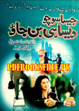 Jaisa Socho Vaisa Ban Jao By Waqar Aziz | Urdu PDF