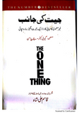 Jeet Ki Janib By Qasim Ali Shah | Urdu PDF