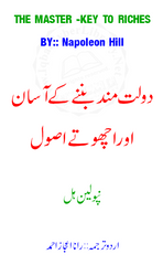 Dolat Mand Banne Ke Aasan Aur Achotay Usool Ijaz Ahmad Rana | Urdu PDF