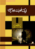 Aik Mohabbat Aur Sahi by Hashim Nadeem | Urdu PDF