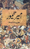 Ameer e Taimoor | Urdu PDF