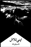 Apni Talash by Qasim Ali Shah | Urdu PDF