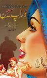 Drop Scene By Mirza Amjad Baig |urdu PDF