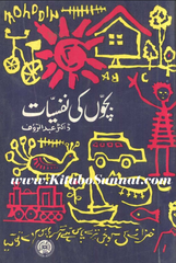 Bachon Ki Nafsiyat By Dr Abdul Rauf | Urdu PDF