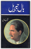 Bal e Jibreel By Iqbal | Urdu PDF