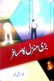 Bari Manzil Ka Musafir by Qasim Ali Shah | Urdu PDF