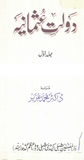 Daulat-i-usmania By Muhammad Aziz | Urdu PDF