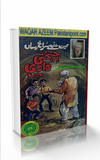 Cheekhti Wadi Mein | Urdu PDF