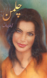 chillman by muheed ul uddin nawab | urdu pdf