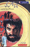 Chirya phasgyi by Ahmed yaar khan | urdu pdf